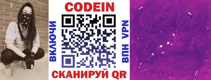 цена наркотик  Инта  Кодеиновый сироп Lean Purple Drank 